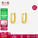 周六福黄18K金耳环耳圈彩金耳饰38妇女节礼物送女友 C0913663 一对