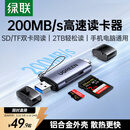 绿联USB/Type-C读卡器3.0高速 SD/TF多合一 适用电脑/手机/苹果17/16/iPad 支持相机无人机监控内存卡