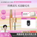 卡姿兰（Carslan）微雕大眼双头睫毛膏浓密卷翘不结块防水防汗5g7g 生日礼物送女生