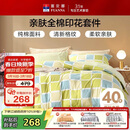 富安娜家纺床上四件套纯棉100%全棉套件单双人被套床单格子203*229cm家居馆