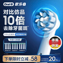 欧乐B电动牙刷头轻柔护龈型*4+多角度清洁型*4+精准清洁型*4 共12支刷头 Pro/P/D系列适用【正品刷头】