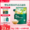 英氏婴幼儿低筋麦芯面粉500g 婴标自制辅食蛋糕烘焙面包吐司儿童早餐