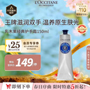 欧舒丹经典乳木果护手霜150ml长效滋润保湿手部法国进口男女士礼物