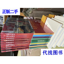 《人类的生活》全十册 纪录片式还原西方大历史读小库 10-12岁12岁以上二手书