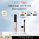 NARS【38现货立抢】无痕遮瑕蜜#香草粉6ml提亮泪沟遮痘印黑眼圈女神节
