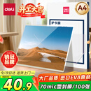 得力塑封膜a4 照片过塑膜 文件过塑机塑封机膜专用护卡膜/塑封纸 220*305mm 100张/包 70厚度 3819