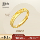 周生生黄金戒指 足金Amore女款开口戒女生礼物78036R 计价 3.7克
