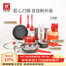 双立人（ZWILLING）锅具套装汤锅蒸笼刀具Now Plus II 升级有钛不粘炒锅煎锅奶锅珐琅锅厨具16件套