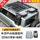 帕肯哈弗猛龙行李架框巴哈车顶平台侧爬梯帐篷书包天幕越野改装配件品 猛龙【巴哈-行李架+爬梯】2件 更多猛龙改装产品欢迎进店选购