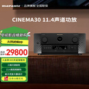 马兰士（MARANTZ）CINEMA30 音响功放机音箱11.4声道8K全景声家庭影院AV功率放大器13.4声道前级解码器