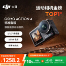 大疆 DJI Osmo Action 4灵眸运动相机摩托车山地公路骑行潜水防抖户外vlog便携式4k旅游