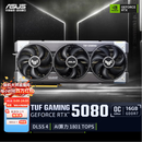 华硕（ASUS）TUF GeForce RTX 5080 O16G GAMING 电竞游戏显卡