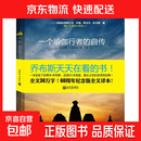 【官方正版】一个瑜伽行者的自传 帕拉宏撒·尤迦南达 著 传记 放下就是得到 冥想 正念 乔布斯推荐