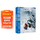 去而复返：在世界尽头的瞬间（奥斯卡最佳纪录片《徒手攀岩》导演金国威 探险回忆录）王一博导师 极限运动 户外运动