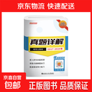 2026年考士官军考历年真题军队士官学校统考试卷军考资料（涵盖2017-2024）