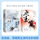 【印特签】逐玉1+2（全4册完结） 张凌赫 田曦薇领衔主演同名影视剧《逐玉》原著小说 团子来袭著 古代言情小说实体书古风青春文学古言畅销书