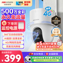 HIKVISION海康威视摄像头4g终身免费无限流量500万超清农村家用监控器全彩360°全景AI室外【新华网推荐】Q3