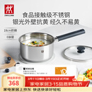 双立人（ZWILLING）奶锅汤锅不锈钢抗黄无涂层婴儿辅食锅一人食热奶泡面煮面锅18cm