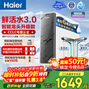 海尔（Haier）净水器鲜活水pro+1200G6年进口反渗透RO膜过滤膜触控龙头双出水厨房专用台下母婴直饮净水机R883