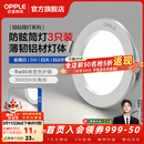 欧普照明（OPPLE）3只装三档调色led全铝筒灯超薄筒灯客厅吊顶天花灯过道嵌入式洞灯 【高显防眩-铝材】5W/白光/白【3只】