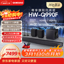 三星（SAMSUNG）HW-Q990F/XZ 杜比全景声11.1.4声道 投影仪电视游戏蓝牙音响 无线环绕回音壁HDMI2.1 4K/120Hz VRR