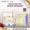 资生堂（SHISEIDO）悦薇智感紧塑焕白眼膜12对 提拉紧致抗皱淡纹 38女神节礼盒