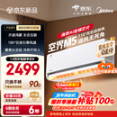美的可爱多空调 空界M5 大1.5匹新一级能效  舒适风节能省电 【纯铜管】 空调挂机国家补贴KFR-35GW/M5