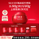 SK-II大红瓶面霜80g抗皱紧致化妆护肤品套装礼盒sk2生日三八节女神礼物