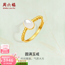 周六福（ZLF）  金镶玉戒指女足金和田白玉珠边活口戒指送老婆 15号（可调节）
