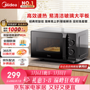 美的（Midea）微波炉经典升级款M2A 家用小型20升平板式易清洁快捷双旋钮高效速热杀菌除味