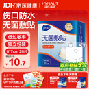 海氏海诺 无菌防水敷贴医用  6*7cm*20片 伤口贴大号创可贴防水肚脐贴洗澡