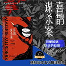 喜鹊谋杀案 安东尼·霍洛维茨 小说 豆瓣年度关注图书，同名英剧8.3分 独特的书中书、案中案的设置，双重谜题带给侦探小说爱好者双倍的战栗。我在岛屿读书同款好书！同名剧集b站上线热播