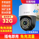 警视卫超清摄像头室外监控器360度无死角带夜视监控家用终身免充流量4g农村院子用摄像头手机远程监控 【4G终身免流量】无需网络+插电即用+32G
