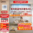 美的中央空调4匹酷省电 风管机一拖一超一级能效 AWE同款 空调 省电热销TOP1 KFR-90T2W/B3-KS(1)