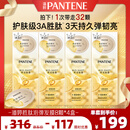 潘婷深水泡弹滋养型发膜弹韧亮12mI*8*4盒修护干枯毛躁京东自营