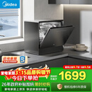 美的（Midea）【小魔方台式UP2 Pro】洗碗机壁挂式嵌入式家用一级水效三星消毒 专利母婴洗 洗烘消存一体
