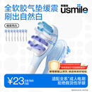 usmile笑容加缓震电动牙刷头 缓震亮白刷头8支装 全软胶不打牙 刷出自然白 适配P10P20PRO等成人电刷