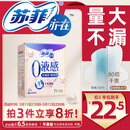 苏菲亦在【官方正品】0液感吸水巾280mm13片 产后漏尿护垫轻失禁净味