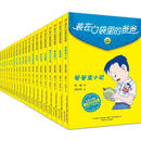 装在口袋里的爸爸 彩色升级版 第一辑20册 幼儿图书 早教书 故事书 儿童书籍