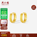 周六福18K黄金耳环耳饰耳钉生日礼物女C0913782 一对