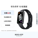 华为（HUAWEI）手环10 标准版 曜石黑 智能手环专业睡眠分析情绪健康心率监测运动手环华为手环9升级