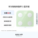 华为智能体脂秤 3 草木绿 家用智能电子秤体重秤体脂秤 人体成分检测算法 13项身体数据监测