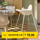 宜家（IKEA）ANTILOP安迪洛高脚椅宝宝餐椅婴儿餐椅儿童椅学坐椅多功能椅子 白色含托盘