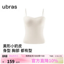 ubras新款立体抹胸美形小奶皮胸垫吊带背心女可外穿上衣内衣t恤燕麦奶M