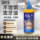 SKS不锈钢攻牙油金牌切削油极压攻丝攻牙油切削液专用嗒牙剂金属防锈500ML/瓶