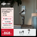大疆DJI Osmo Mobile 8 Vlog 套装（DJI Mic Mini 发射器 碳素黑） 360度跟拍