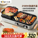 小熊（Bear）烤涮一体两用锅 烤肉锅电烤盘 家用电烧烤炉火锅烤肉一体多功能锅 鸳鸯锅分体可拆洗分区控温L21D2