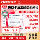 【原研进口】[得肤宝] 卡泊三醇倍他米松软膏50μg:0.5mg*15g/盒 2盒装