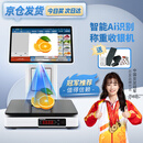 芯友智能Ai识别称重收银机一体机生鲜店收银秤超市便利店收款机  C7双屏Ai自动识物称重收银一体8+256G