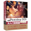 中文版Photoshop 2020从入门到精通PS教程（高清视频+全彩印刷）